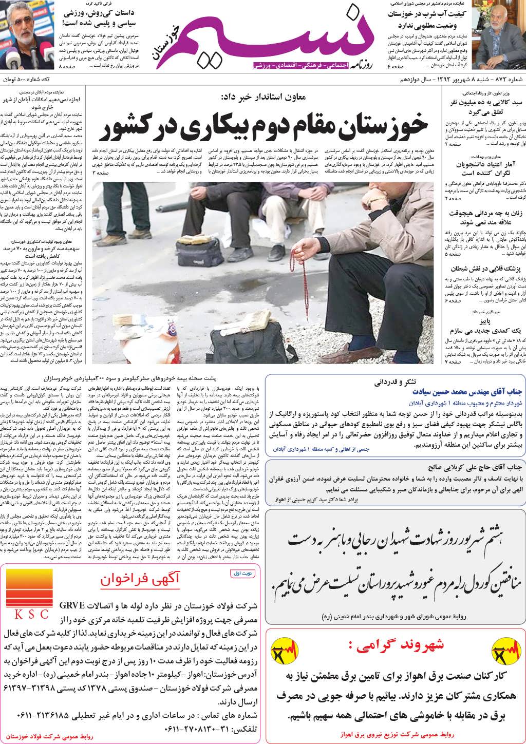 صفحه اصلی روزنامه نسیم شماره 873